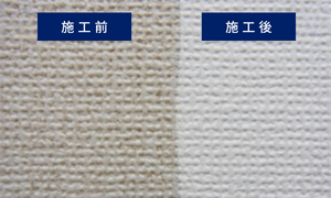 株式会社ReLIFE_横浜市・川崎市の不動産会社様専門の原状回復工事・ハウスクリーニング_クロスクリーニング施工前後の画像